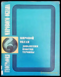 География мирового океана. Мировой океан одоления понятия термины - Книги