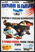 География на България. Природна и социално-икономическа (33210526161100) - Румен Пенин Тони Трайков Мариана Султанова