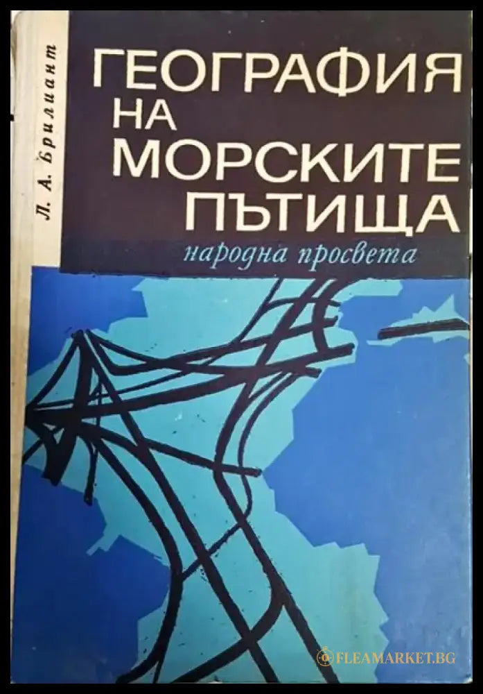 География на морските пътища - Книги
