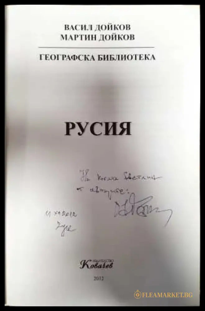 Географска библиотека: Русия - Книги