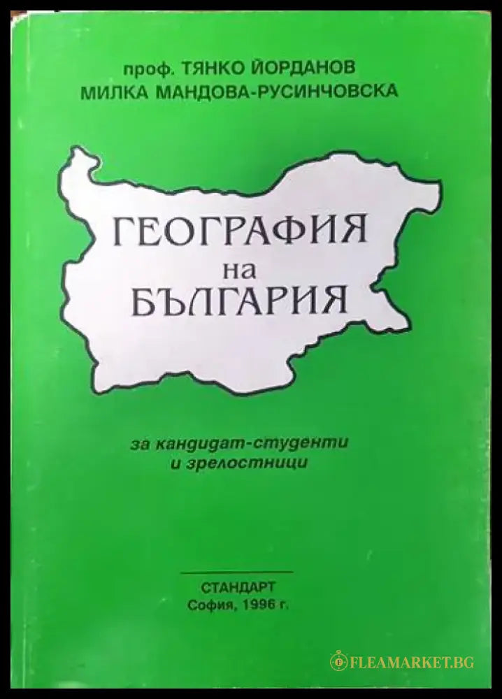 Геология на България (450) - Книга