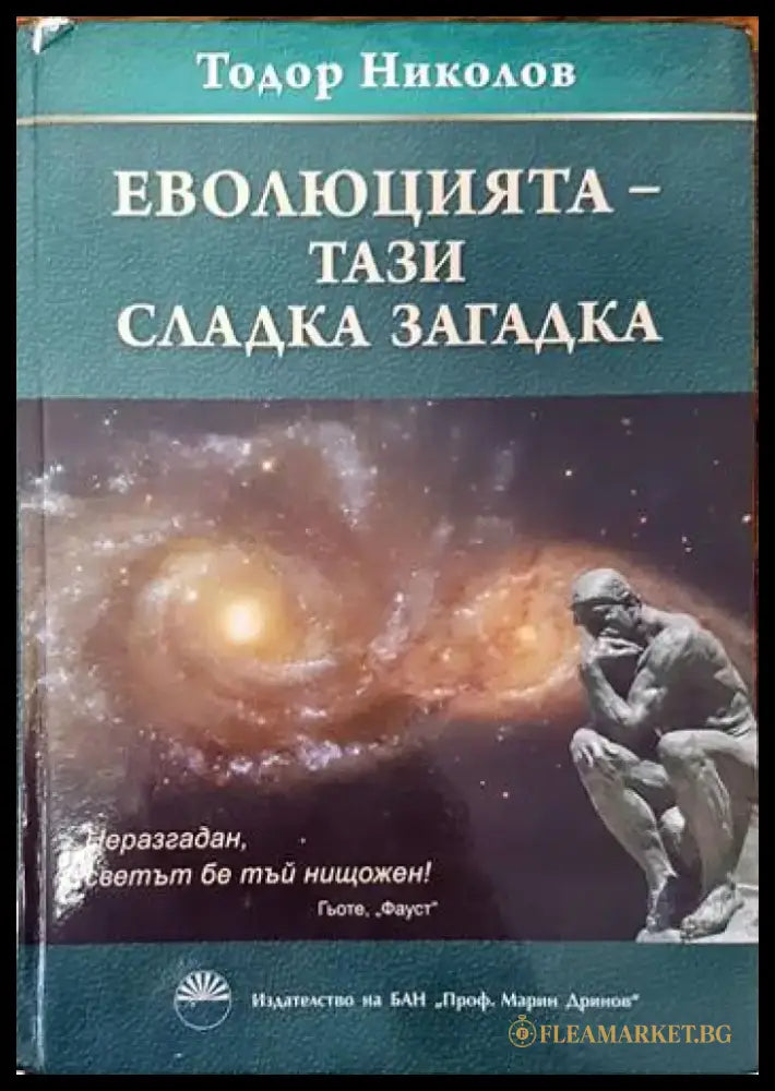 Геология на България (450) - Книга