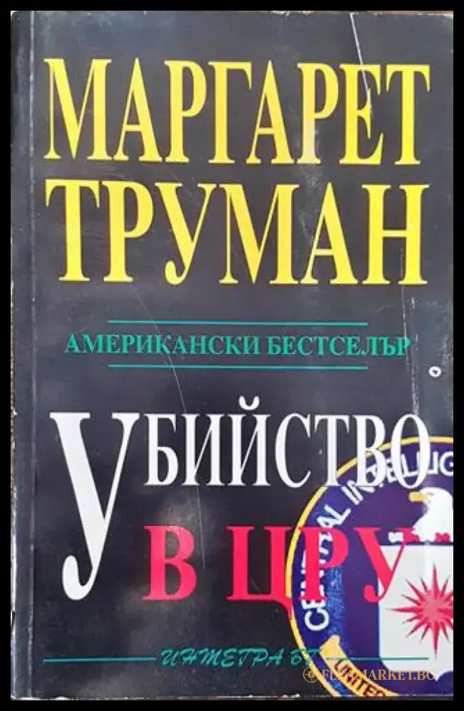 Геология на България (450) - Книга