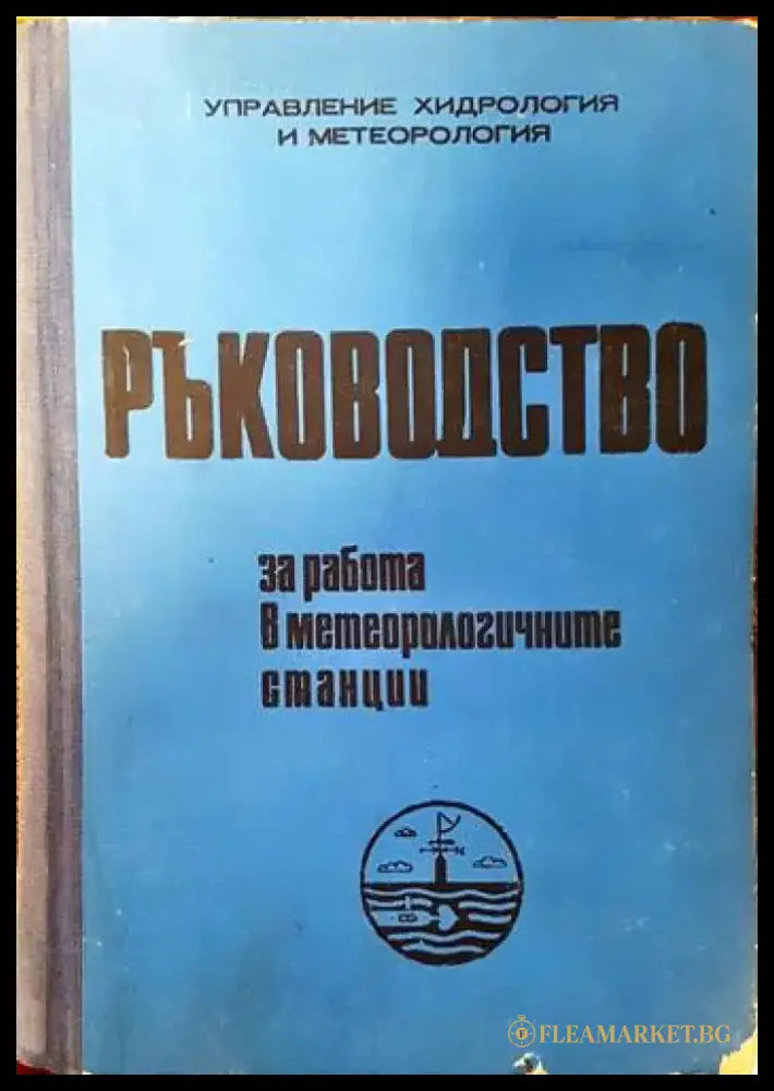 Геология на България (450) - Книга