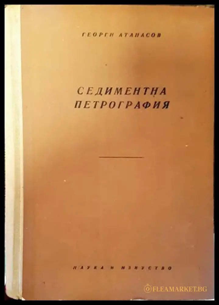 Геология на България (450) - Книга