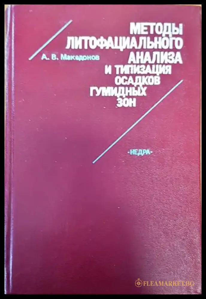 Геология на полезните изкопаеми - Книги