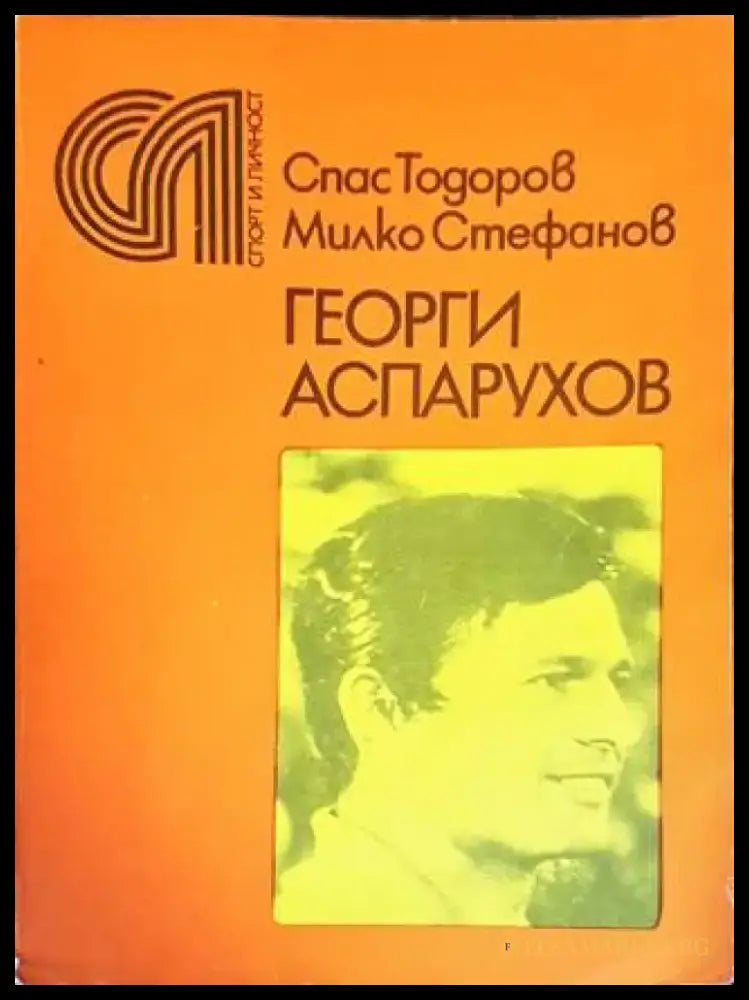 Георги Аспарухов - Книги