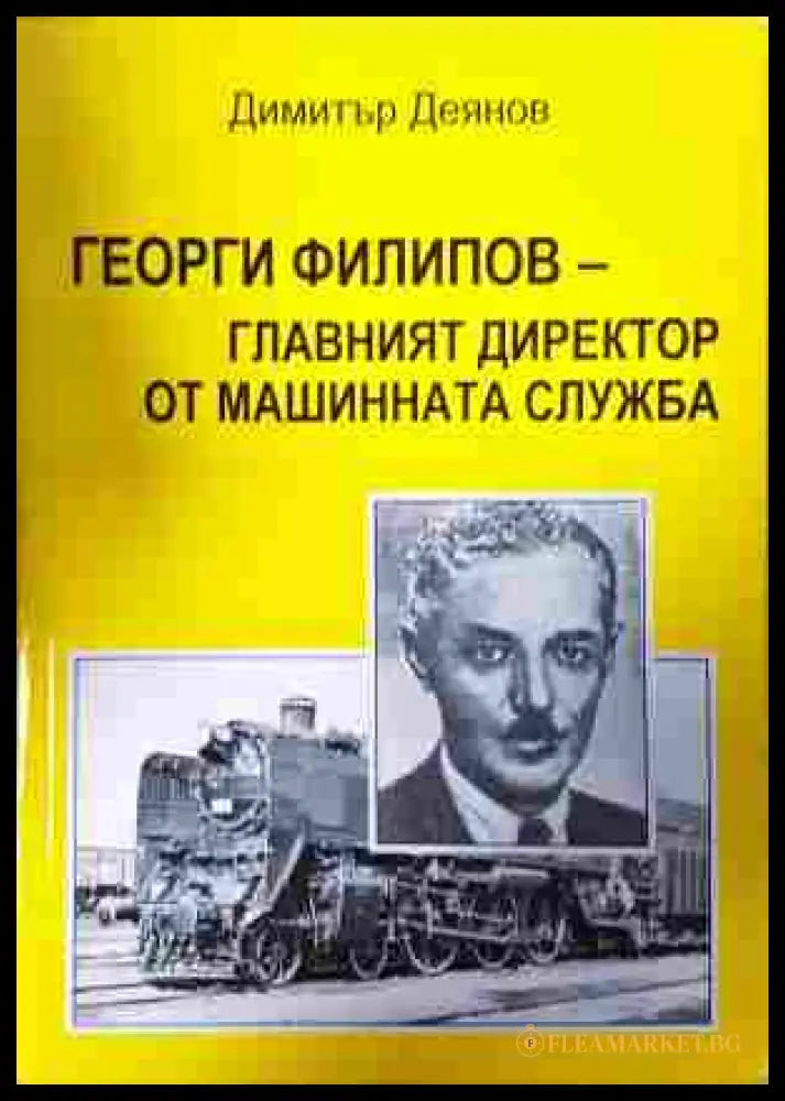 Георги Филипов - главният директор от машинната служба