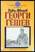Георги Гешев - Книги