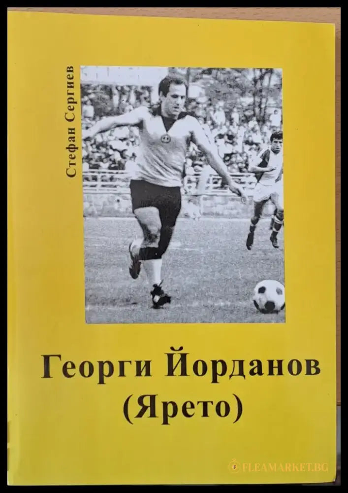 Георги Йорданов (Ярето) - Книги
