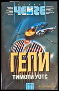 Гепи - Книги