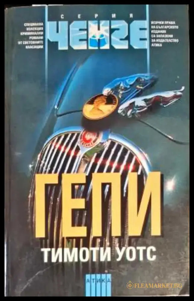 Гепи - Книги