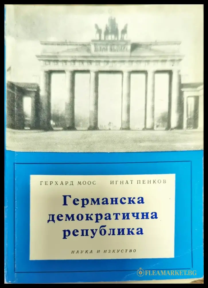 Германска демократична република (341) - Книга