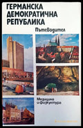 Германска демократична република - Книги