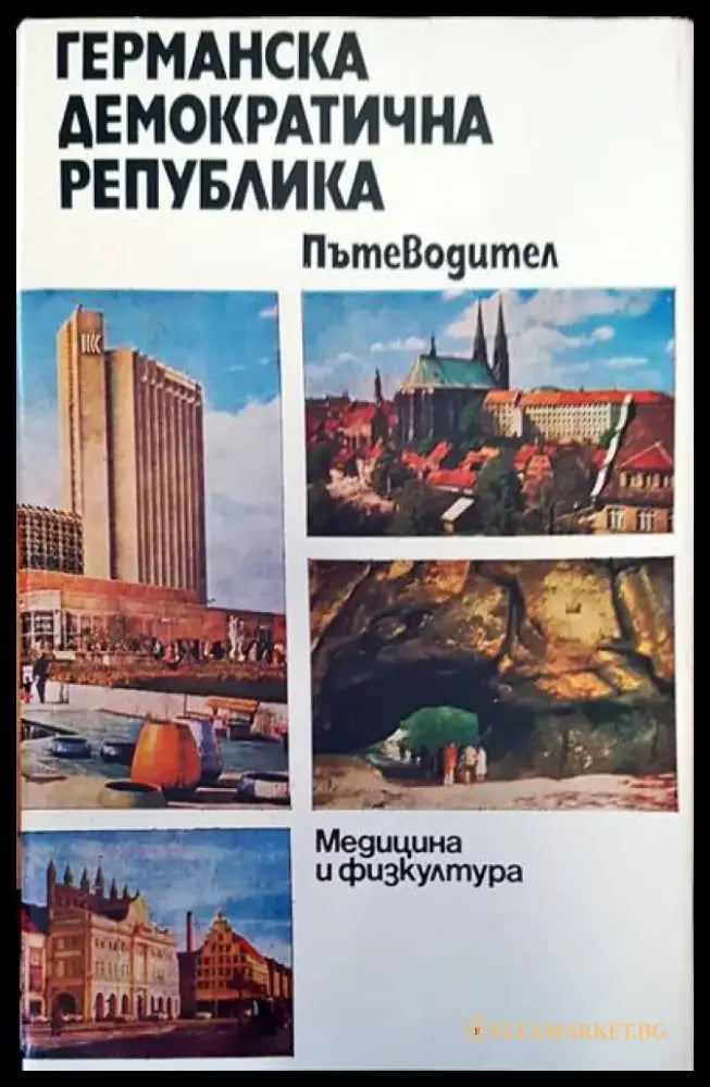 Германска демократична република - Книги