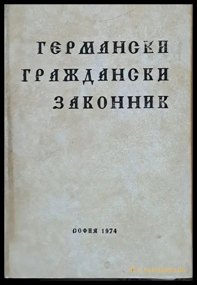 Германски граждански законник (90) - Книга