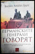 Германските генерали говорят - Книга