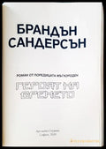 Героят на времето - Книги