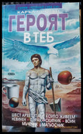 Героят в теб - Книги