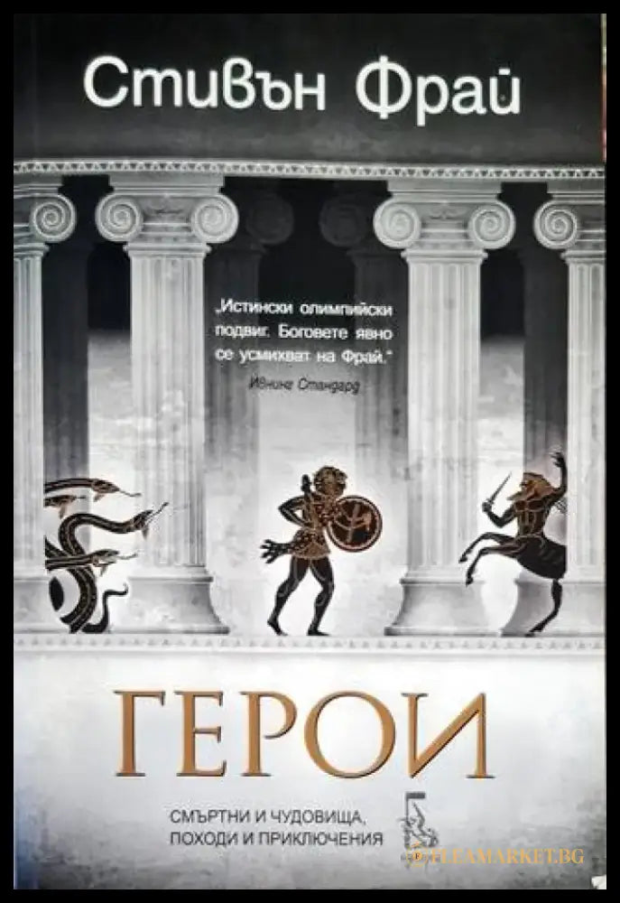 Герои - Книга