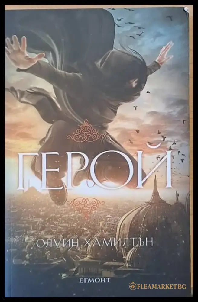 Герой (1125) - Книга
