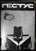 Гестус. 2003. Театрален алманах - Книга