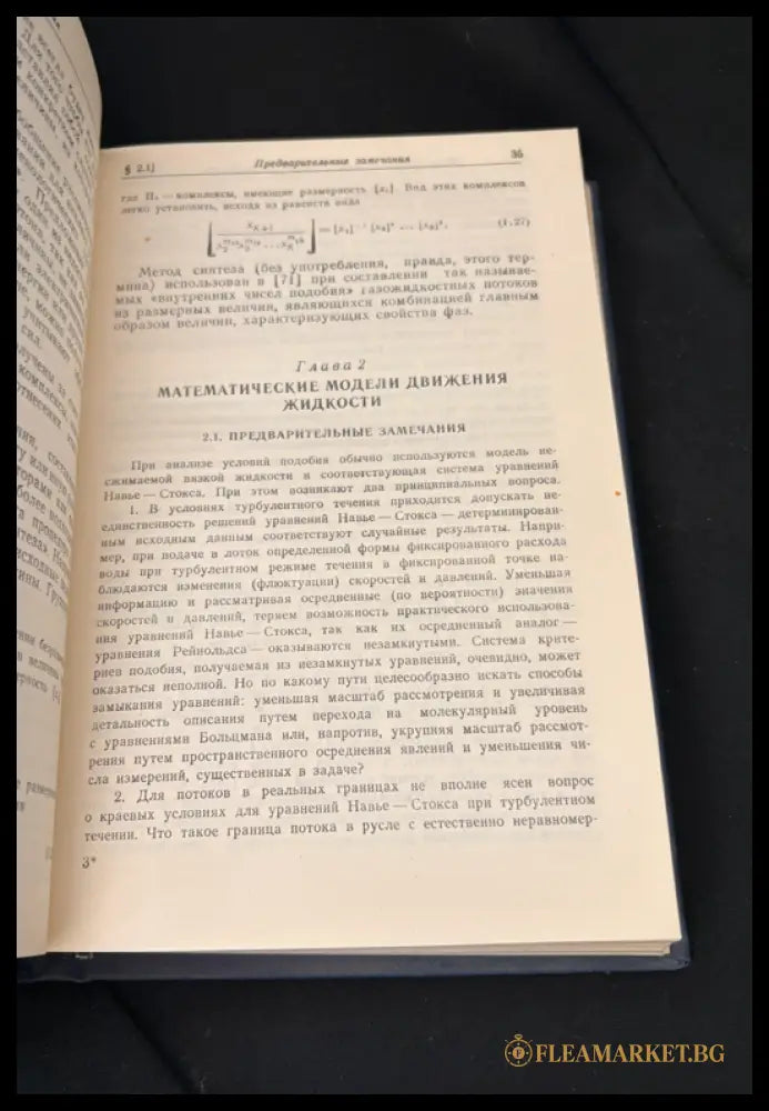 Гидравлическое моделирование (16030626212200) - В. М. Лятхер А. М. Прудовский - Книга