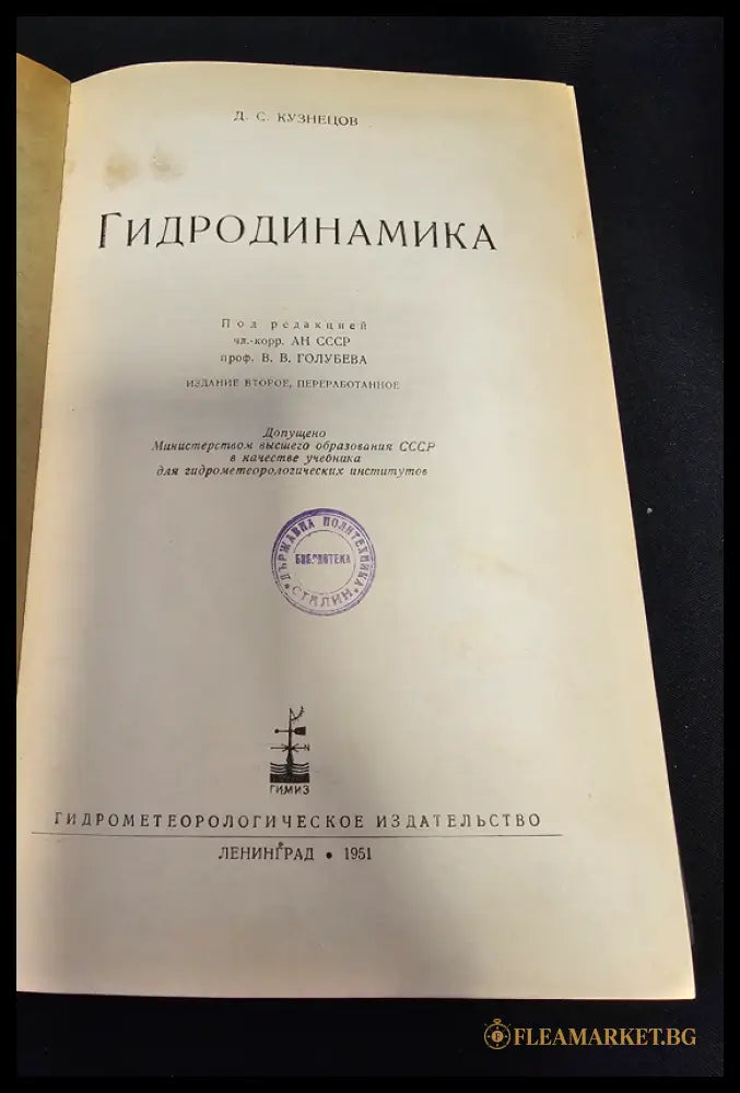 Гидродинамика (1601062612350) - Д. С. Кузнецов - Книга
