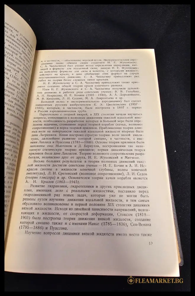 Гидродинамика (1601062612350) - Д. С. Кузнецов - Книга