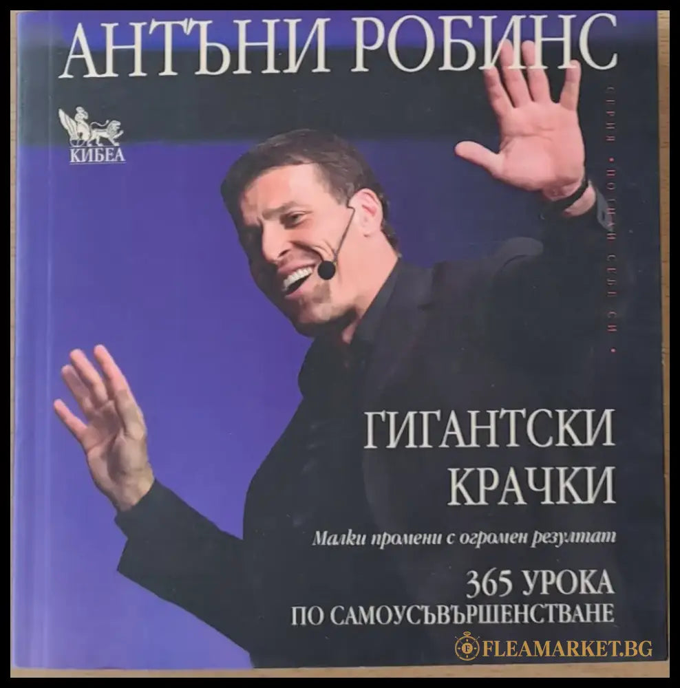Гигантски крачки - Книги