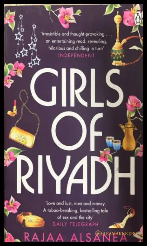 Girls of riyadh от Rajaa Alsanea