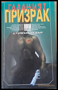 Гладният призрак - Книги