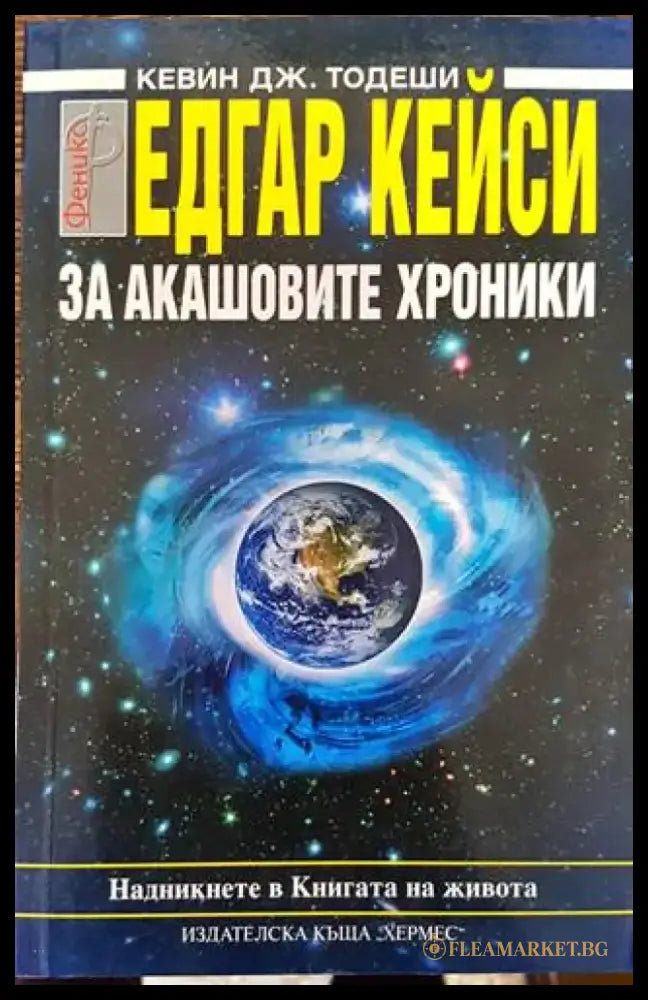 Гласът на безмълвието (4461) - Книга