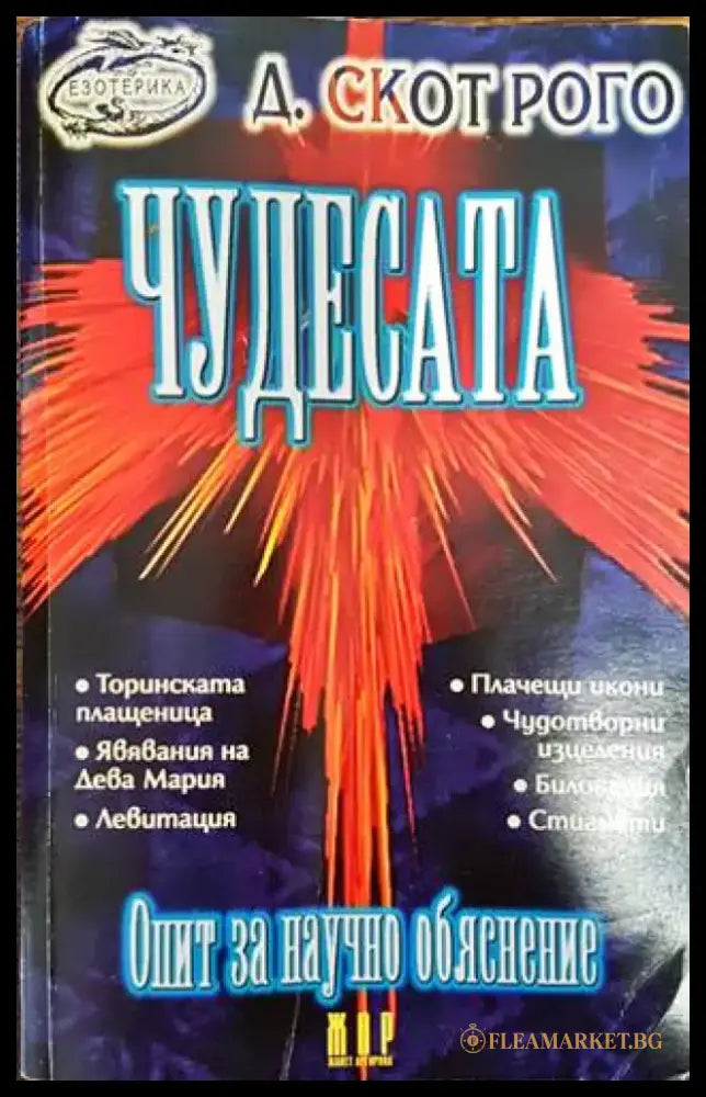 Гласът на безмълвието (4461) - Книга