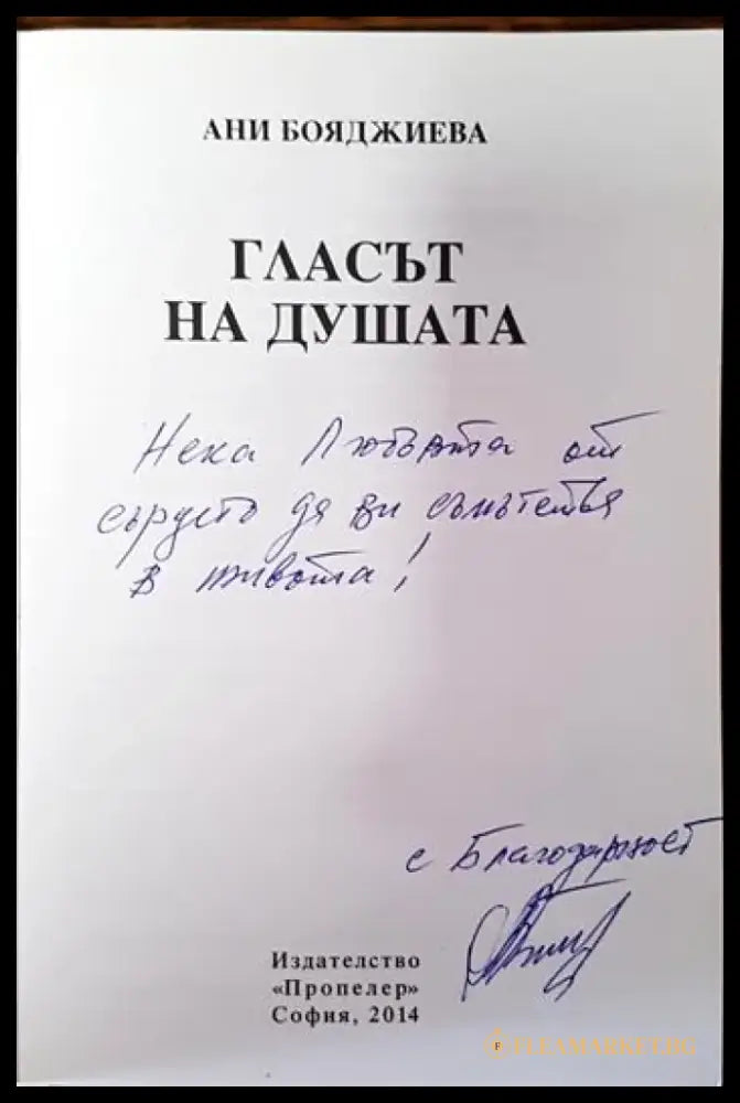 Гласът на душата - Книги