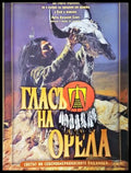 Гласът на орела (17250526150900) - Арчи Кушмат Елен - Книга