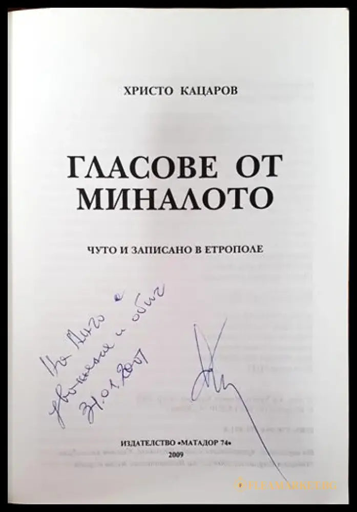 Гласове от миналото - Книги