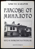 Гласове от миналото - Книги