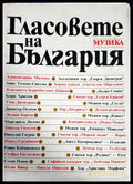 Гласовете на България - Книги