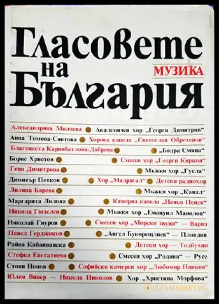 Гласовете на България - Книги