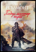 Глобус скиптър трон - Книги