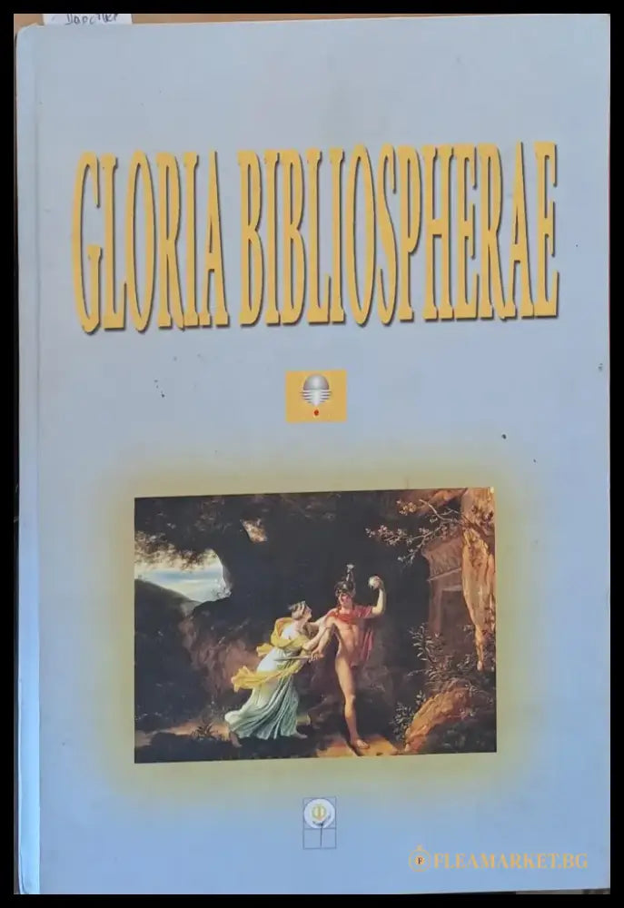 Gloria Bibliospherae (Нишката на Ариадна) - Книги