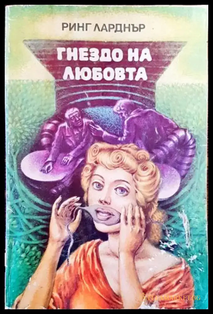Гнездо на любовта - Книги