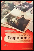 Годините (2365) - Книга