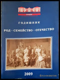 Годишник (458) - Книга
