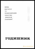Годишник 1960-1961 - корица