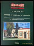 Годишник Митове и истории в България - Книги