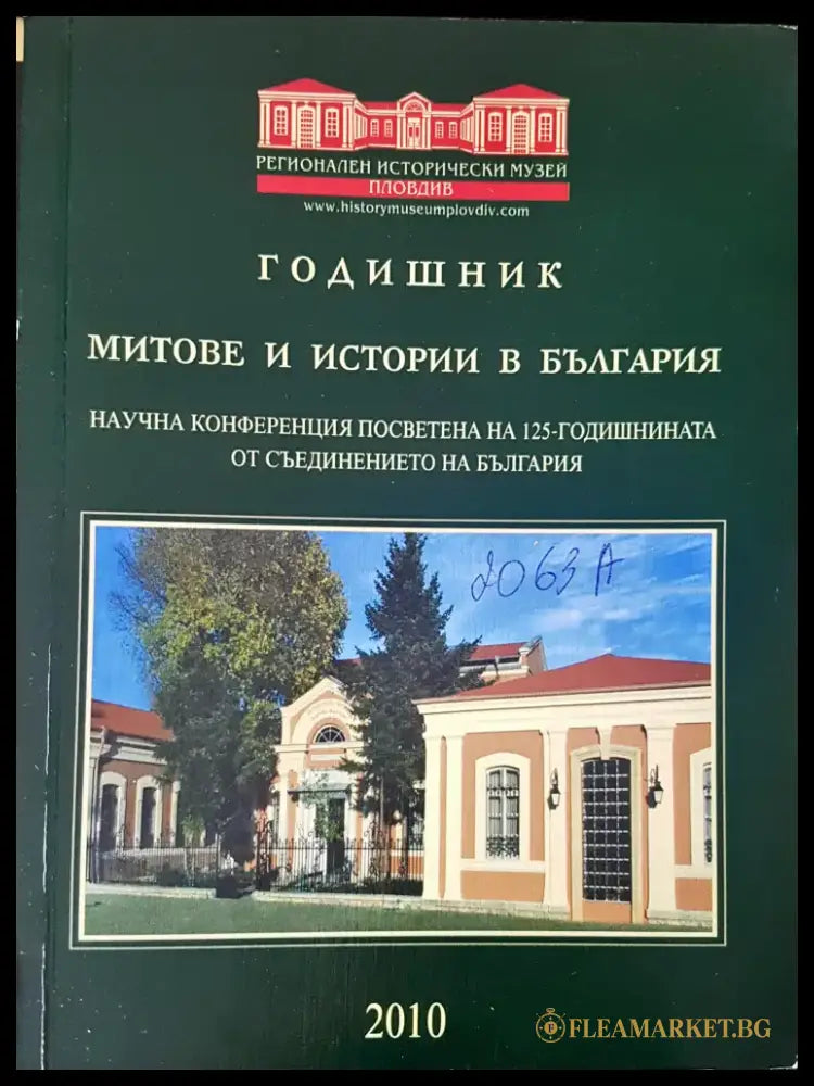 Годишник Митове и истории в България - Книги