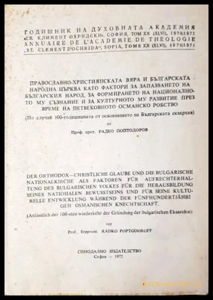 Годишник на духовната академия „Св. Климент Охридски“. Том XX (331206261514) - Радко Поптодоров - Книга