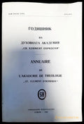 Годишник на духовната академия ’Св. Климент Охридски’. Том XXVIII - Книги